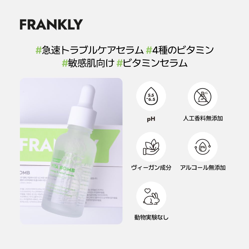 Amazon.co.jp: 【FRANKLY(フランクリー)】ビタバームセラム 30ml Vita